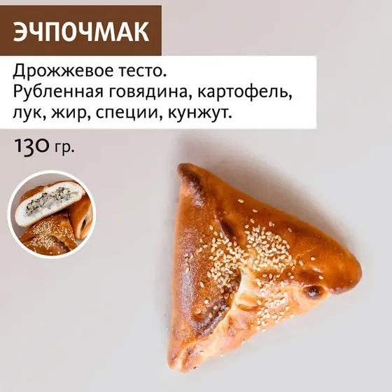 Эчпочмак оптом — ПирогИж, Ижевск