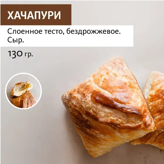Хачапури с сыром оптом — ПирогИж, Ижевск