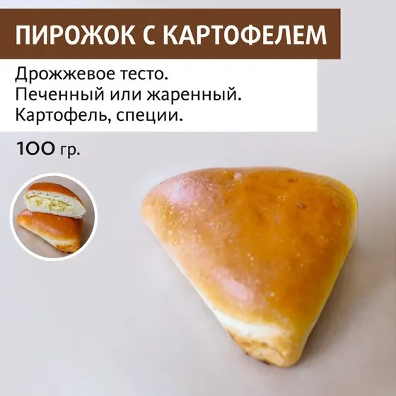 Пирожок с картофелем, печёный оптом — ПирогИж, Ижевск