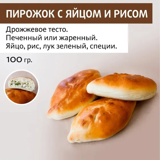 Пирожок с яйцом и рисом, печёный оптом — ПирогИж, Ижевск