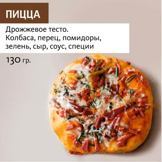 Пицца оптом — ПирогИж, Ижевск