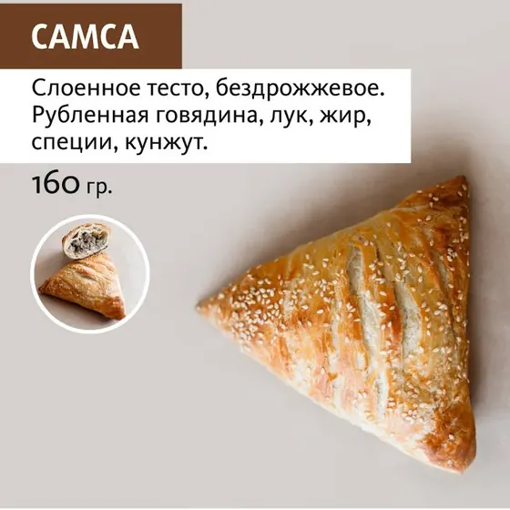 Самса оптом — ПирогИж, Ижевск