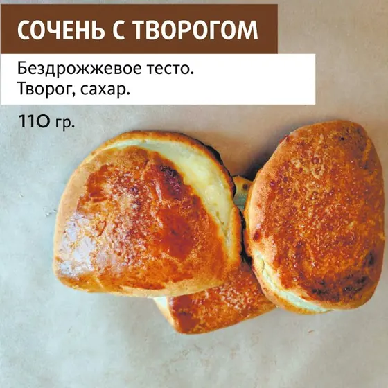 Сочень с творогом оптом — ПирогИж, Ижевск